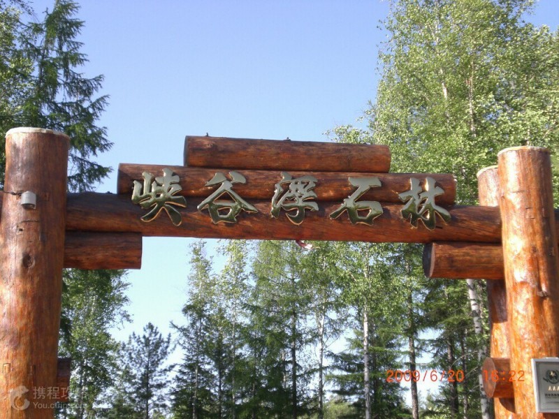 峡谷5